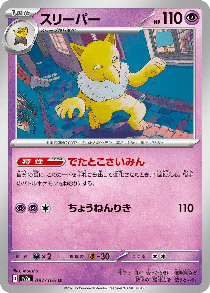 Hypno (097/165) [SV2a: Pokemon Card 151] (Japanese)