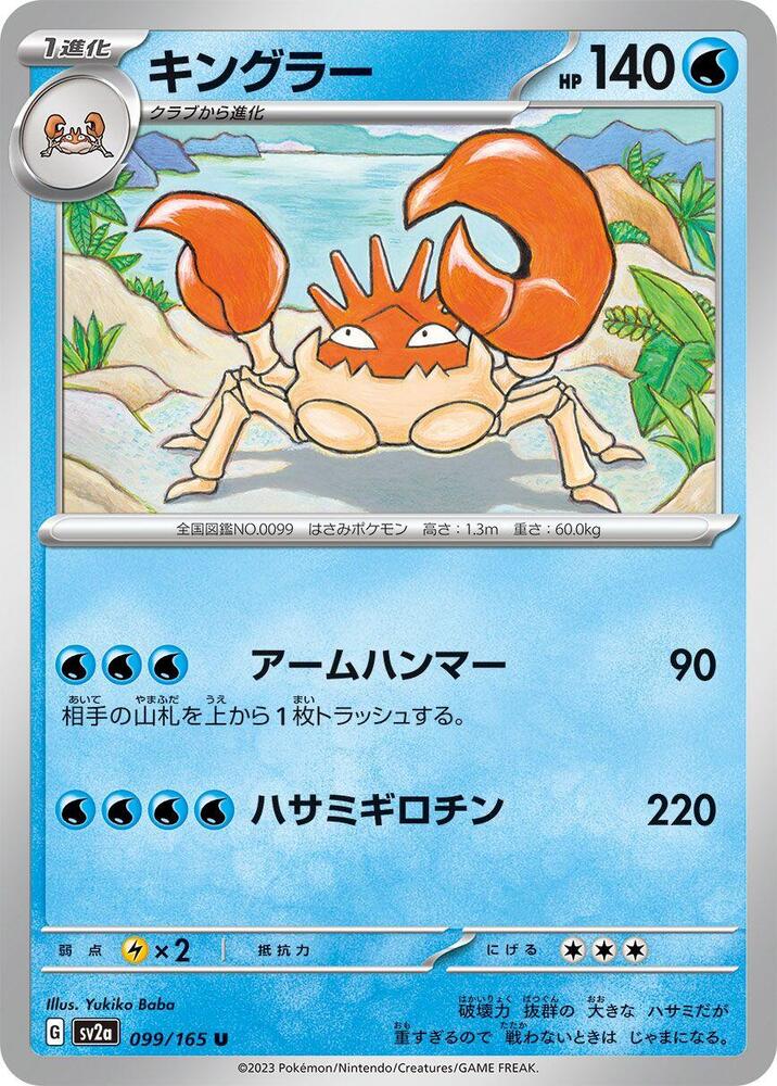 Kingler (099/165) [SV2a: Pokemon Card 151] (Japanese)