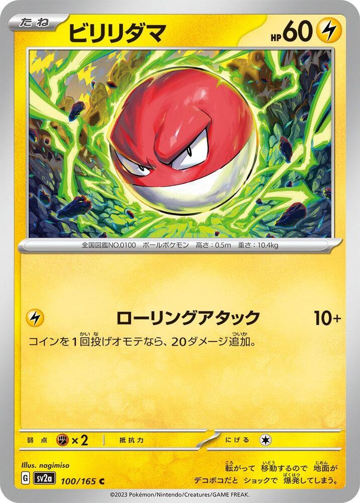 Voltorb (100/165) [SV2a: Pokemon Card 151]