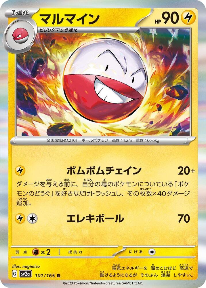 Electrode (101/165) [SV2a: Pokemon Card 151] (Japanese)