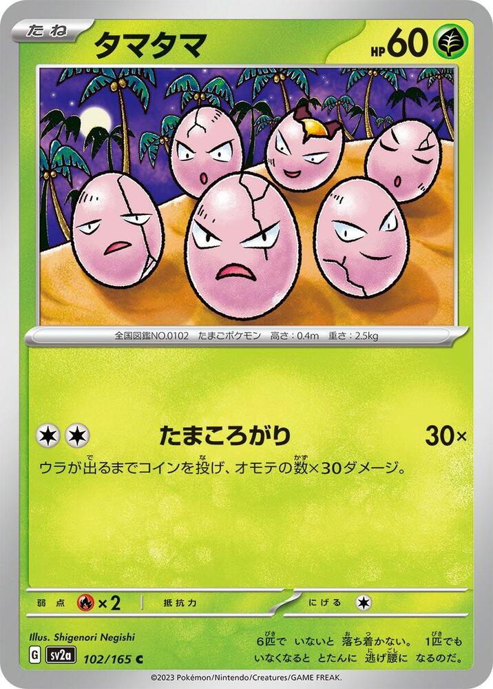Exeggcute (102/165) [SV2a: Pokemon Card 151] (Japanese)