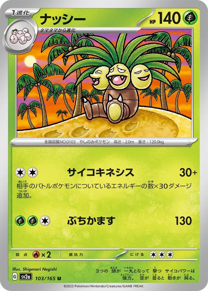Exeggutor (103/165) [SV2a: Pokemon Card 151] (Japanese)