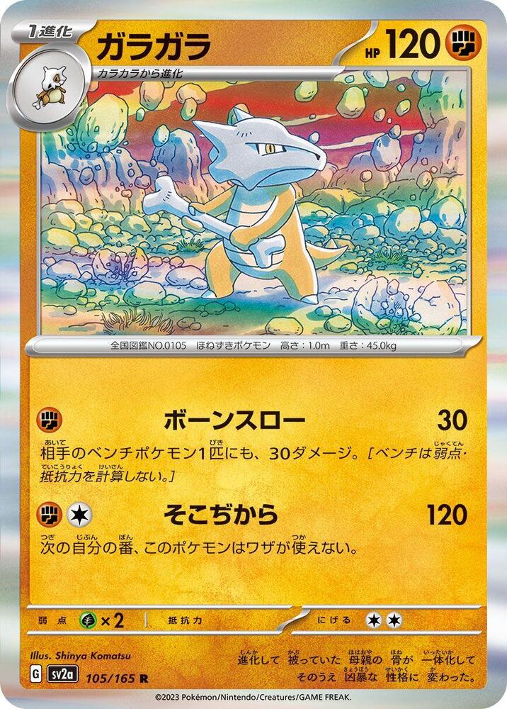 Marowak (105/165) [SV2a: Pokemon Card 151] (Japanese)