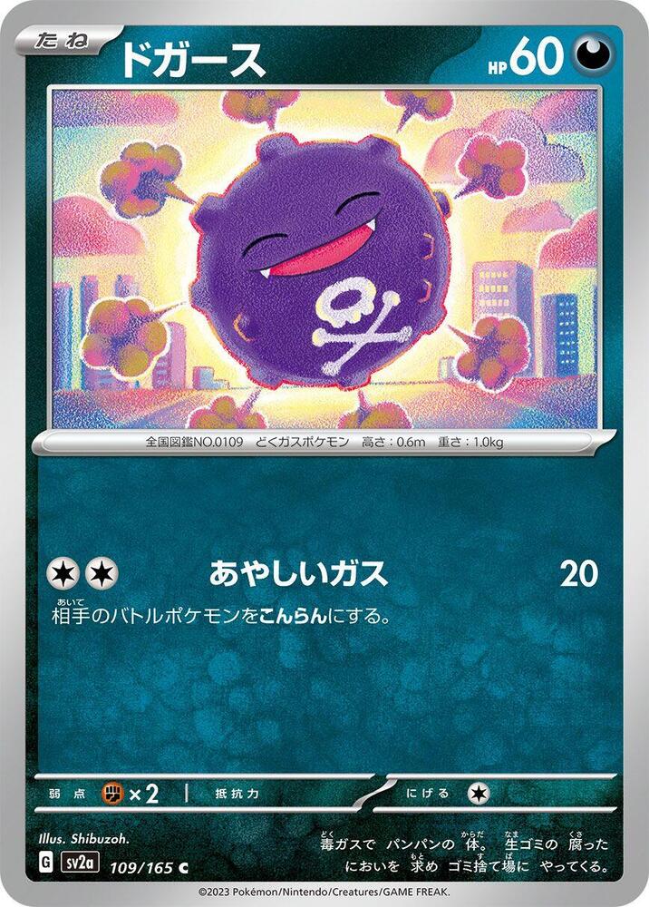 Koffing (109/165) [SV2a: Pokemon Card 151] (Japanese)