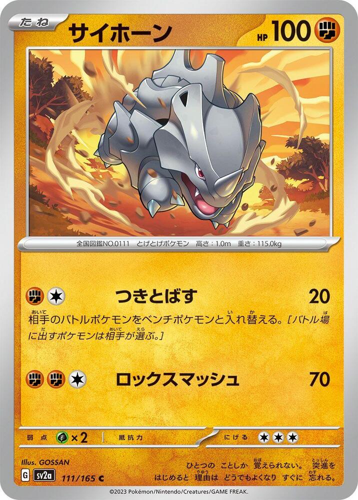 Rhyhorn (111/165) [SV2a: Pokemon Card 151] (Japanese)