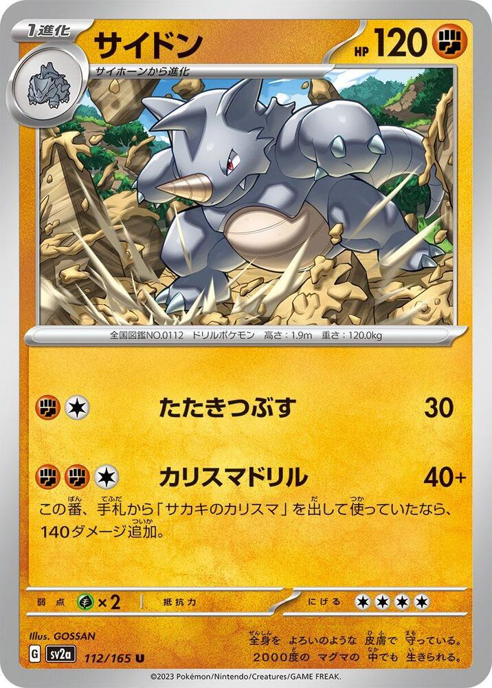 Rhydon (112/165) [SV2a: Pokemon Card 151] (Japanese)