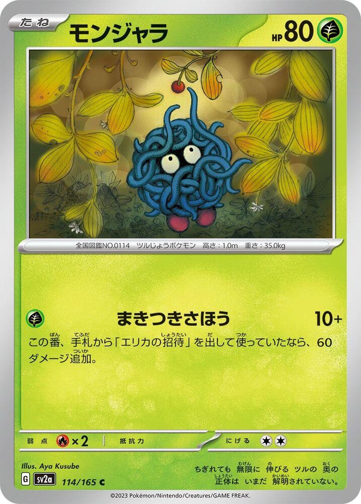 Tangela - 114/165 (114/165) [SV2a: Pokemon Card 151]