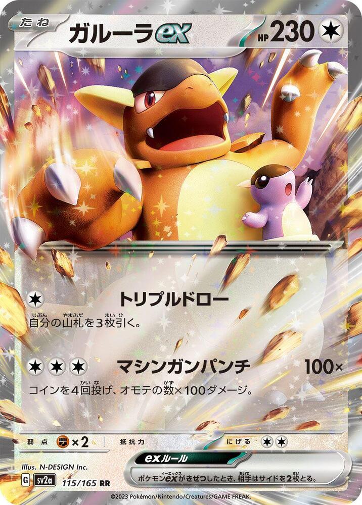 Kangaskhan ex - 115/165 (115/165) [SV2a: Pokemon Card 151]