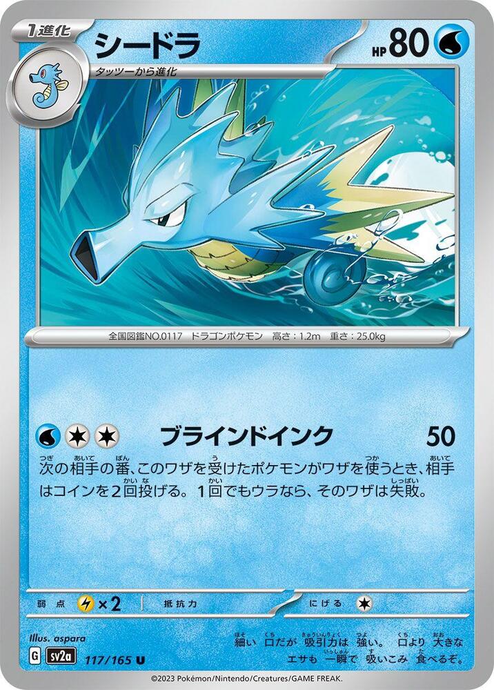 Seadra (117/165) [SV2a: Pokemon Card 151] (Japanese)
