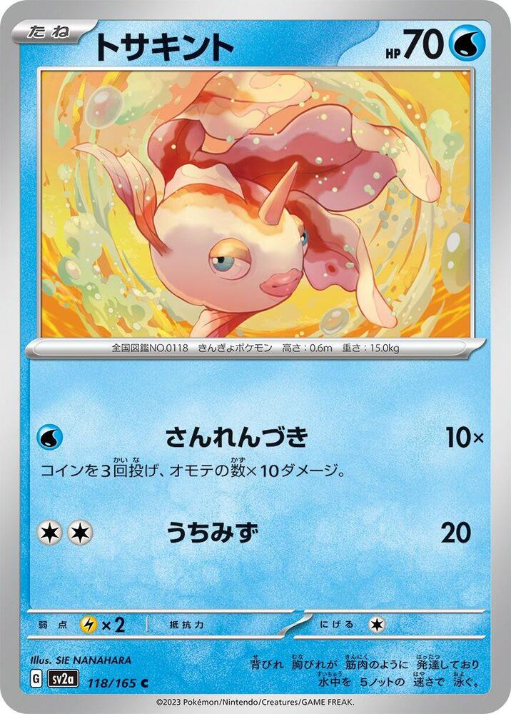 Goldeen (118/165) [SV2a: Pokemon Card 151] (Japanese)
