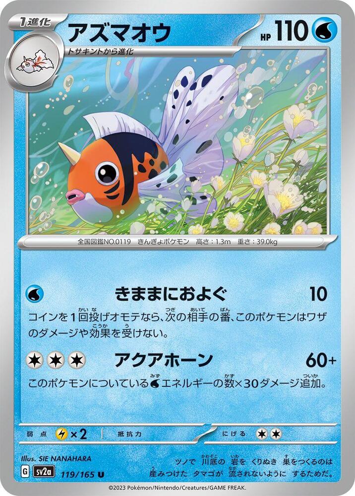Seaking (119/165) [SV2a: Pokemon Card 151] (Japanese)