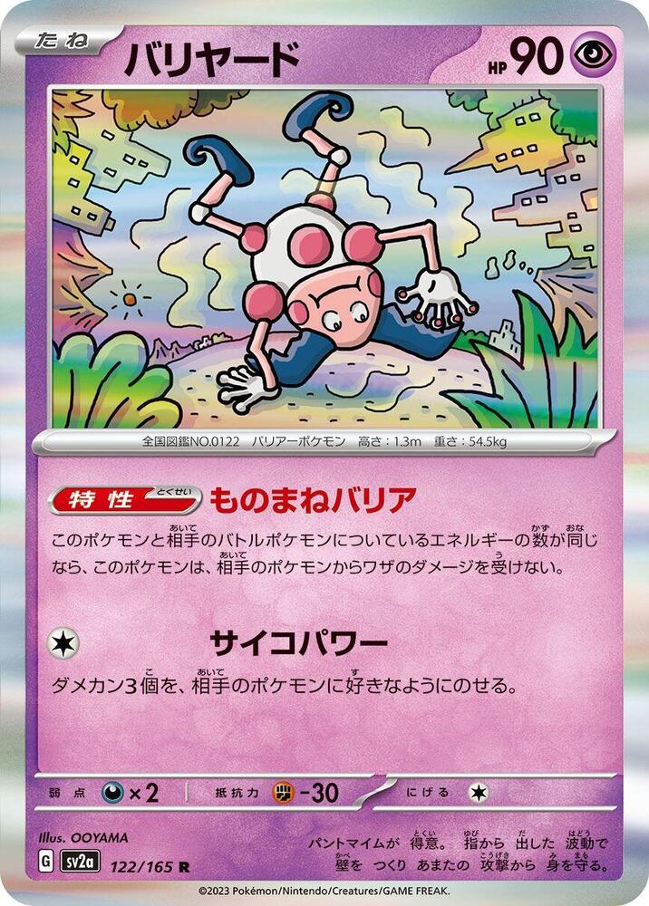 Mr. Mime - 122/165 (122/165) [SV2a: Pokemon Card 151] (Japanese)