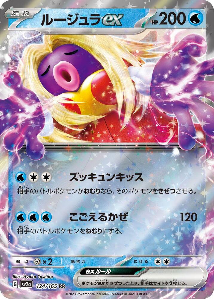 Jynx ex - 124/165 (124/165) [SV2a: Pokemon Card 151] (Japanese)