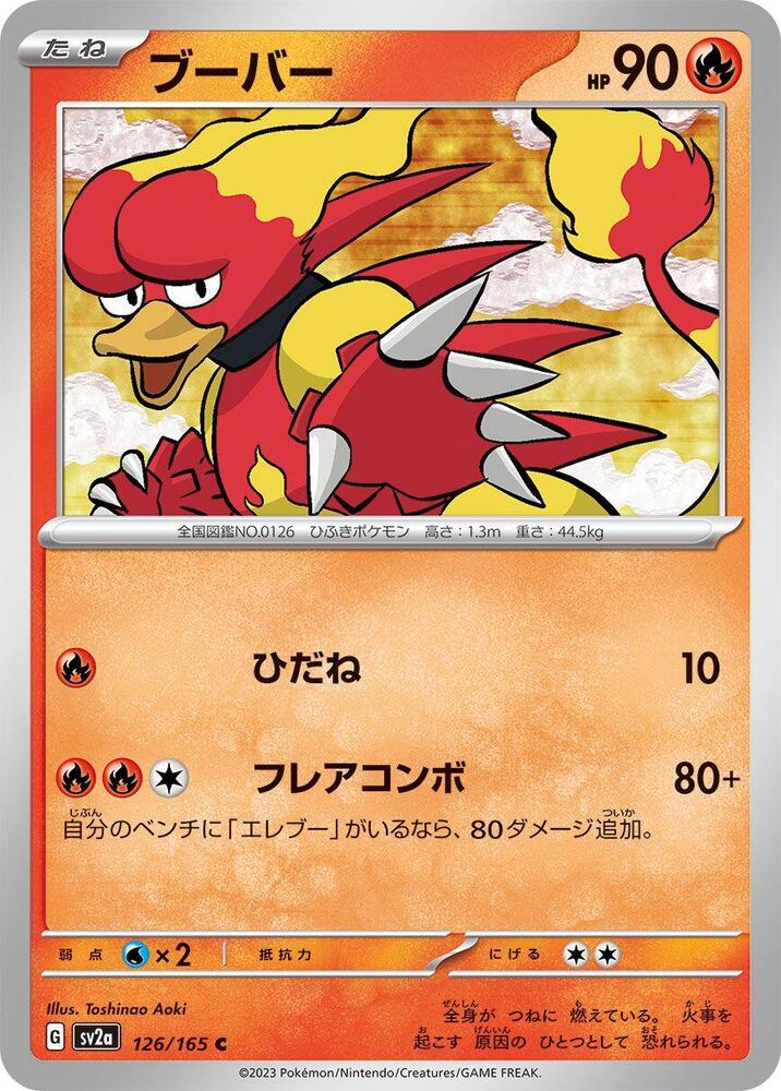 Magmar (126/165) [SV2a: Pokemon Card 151] (Japanese)