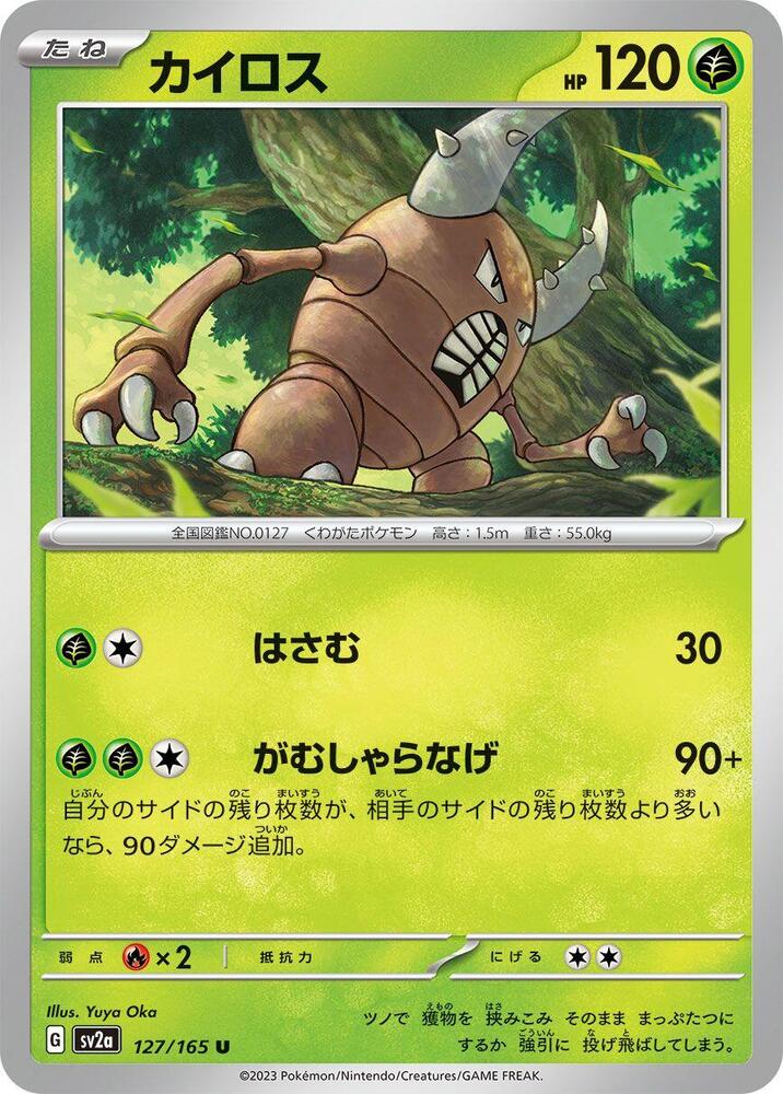 Pinsir (127/165) [SV2a: Pokemon Card 151] (Japanese)