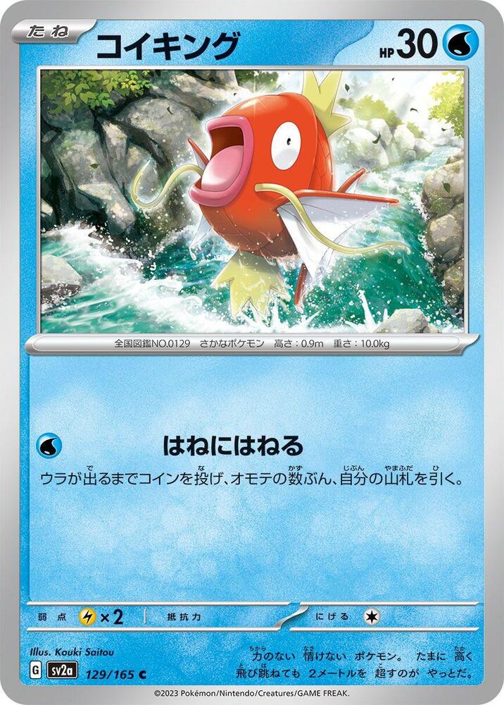 Magikarp (129/165) [SV2a: Pokemon Card 151] (Japanese)