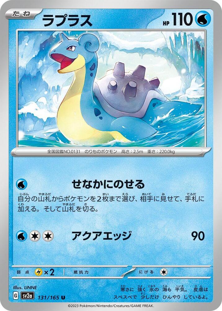 Lapras (131/165) [SV2a: Pokemon Card 151] (Japanese)