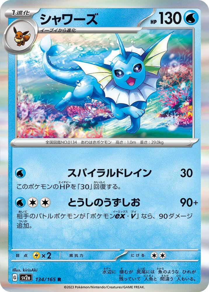 Vaporeon (134/165) [SV2a: Pokemon Card 151] (Japanese)