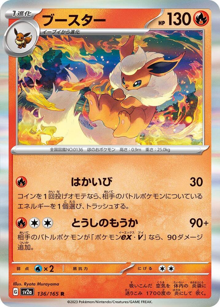 Flareon (136/165) [SV2a: Pokemon Card 151] (Japanese)