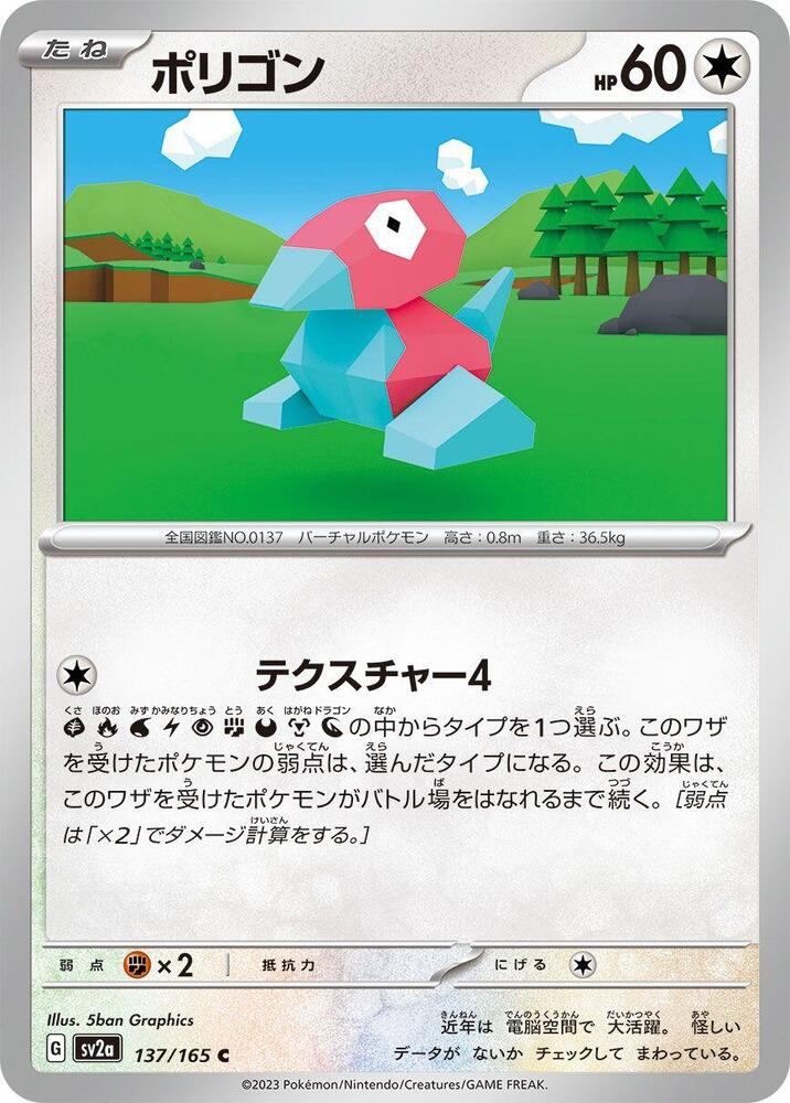 Porygon (137/165) [SV2a: Pokemon Card 151] (Japanese)