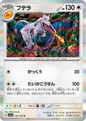 Aerodactyl (142/165) [SV2a: Pokemon Card 151] (Japanese)