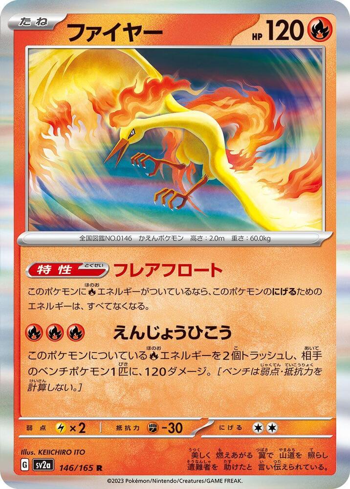 Moltres (146/165) [SV2a: Pokemon Card 151] (Japanese)