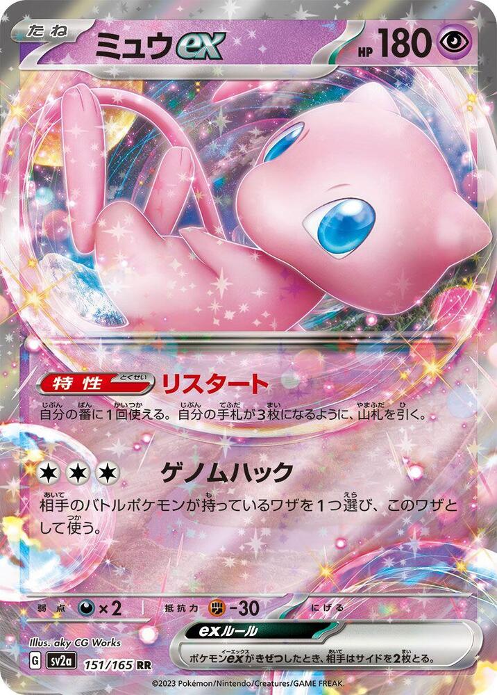 Mew ex - 151/165 (151/165) [SV2a: Pokemon Card 151] (Japanese)
