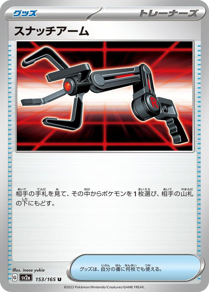 Grabber (153/165) [SV2a: Pokemon Card 151] (Japanese)