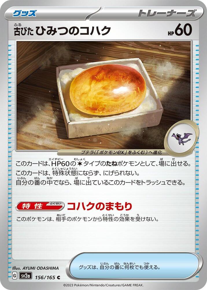 Antique Old Amber (156/165) [SV2a: Pokemon Card 151] (Japanese)