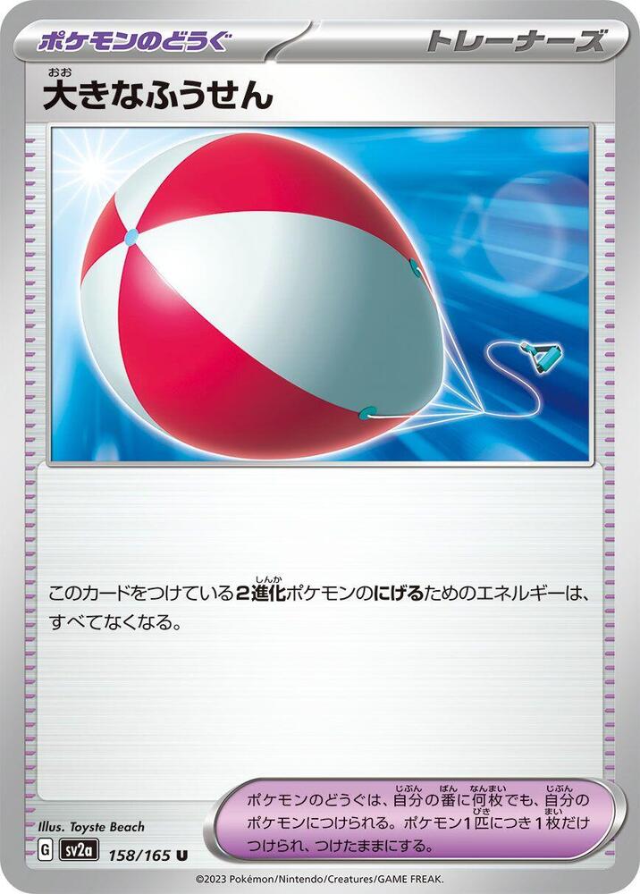 Big Air Balloon (158/165) [SV2a: Pokemon Card 151] (Japanese)