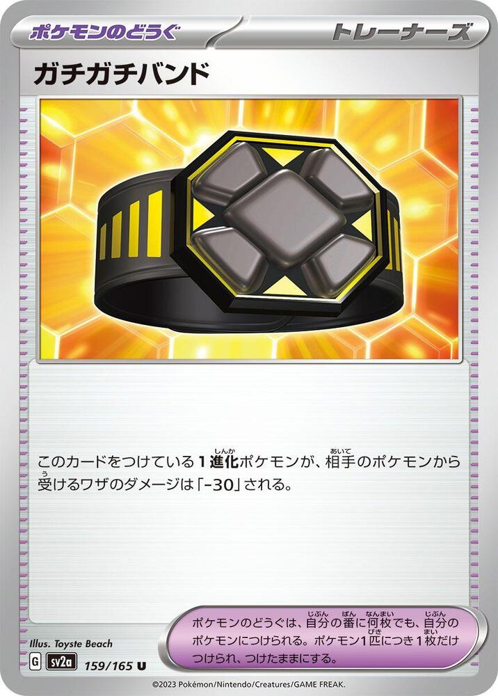 Rigid Band (159/165) [SV2a: Pokemon Card 151] (Japanese)