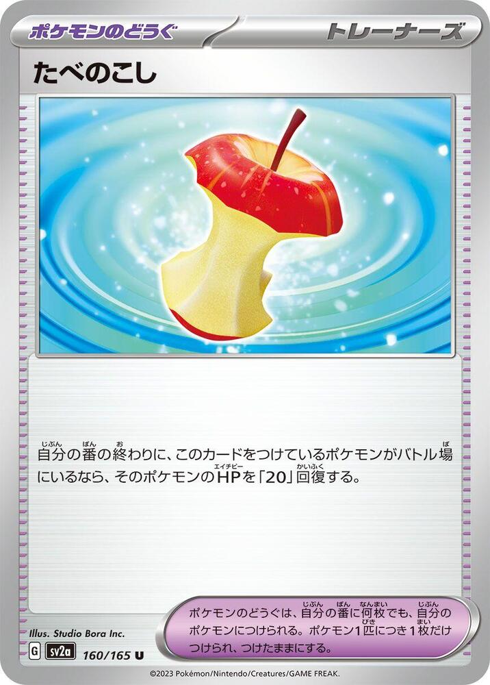 Leftovers (160/165) [SV2a: Pokemon Card 151] (Japanese)