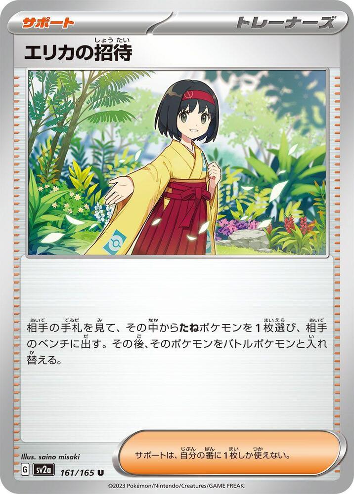 Erika's Invitation - 161/165 (161/165) [SV2a: Pokemon Card 151] (Japanese)