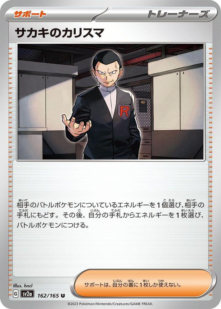 Giovanni's Charisma - 162/165 (162/165) [SV2a: Pokemon Card 151] (Japanese)