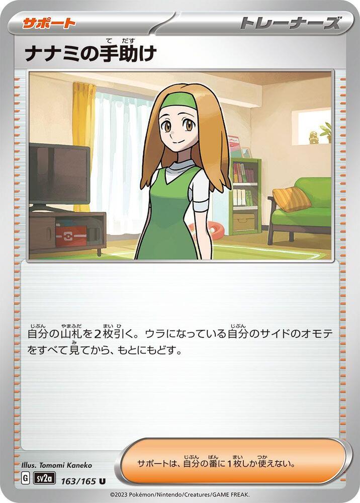 Daisy's Help - 163/165 (163/165) [SV2a: Pokemon Card 151] (Japanese)