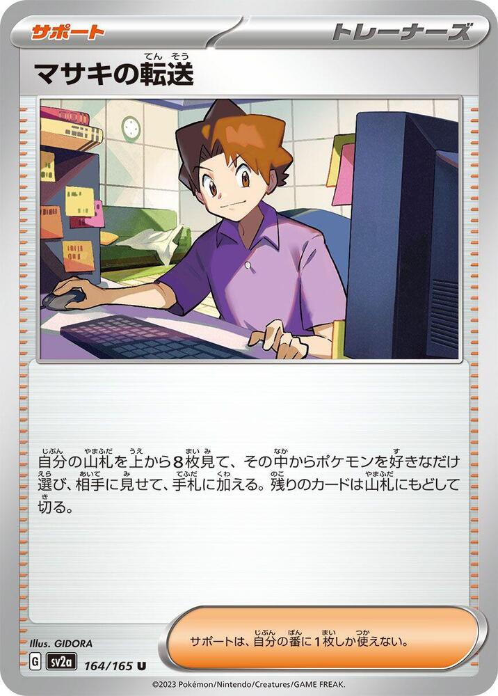 Bill's Transfer - 164/165 (164/165) [SV2a: Pokemon Card 151] (Japanese)