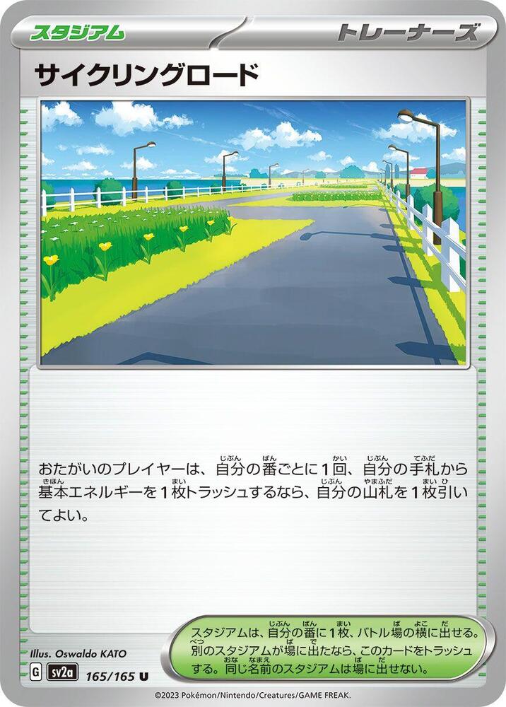 Cycling Road (165/165) [SV2a: Pokemon Card 151] (Japanese)