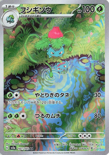 Ivysaur - 167/165 (167/165) [SV2a: Pokemon Card 151] (Japanese)