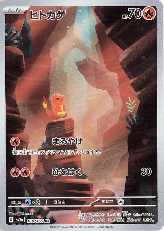 Charmander - 168/165 (168/165) [SV2a: Pokemon Card 151] (Japanese)