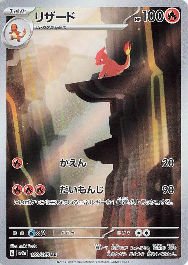 Charmeleon - 169/165 (169/165) [SV2a: Pokemon Card 151] (Japanese)