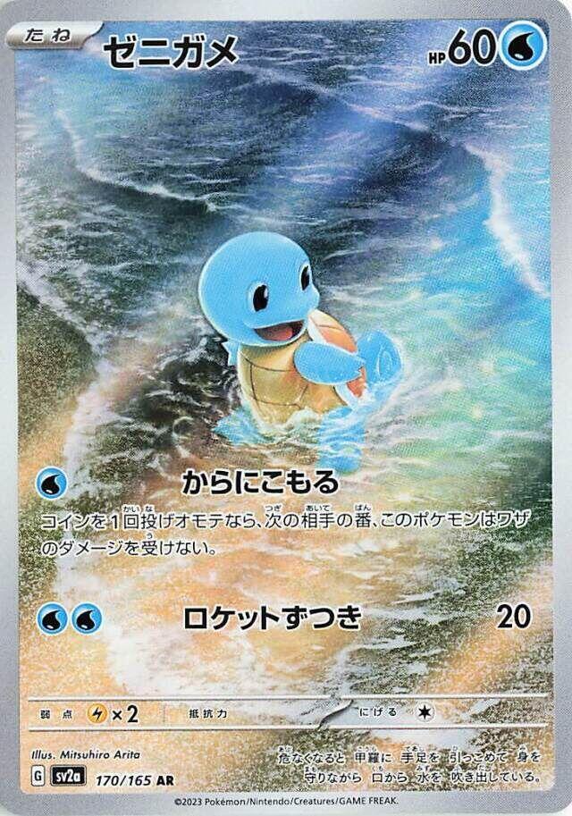 Squirtle - 170/165 (170/165) [SV2a: Pokemon Card 151] (Japanese)