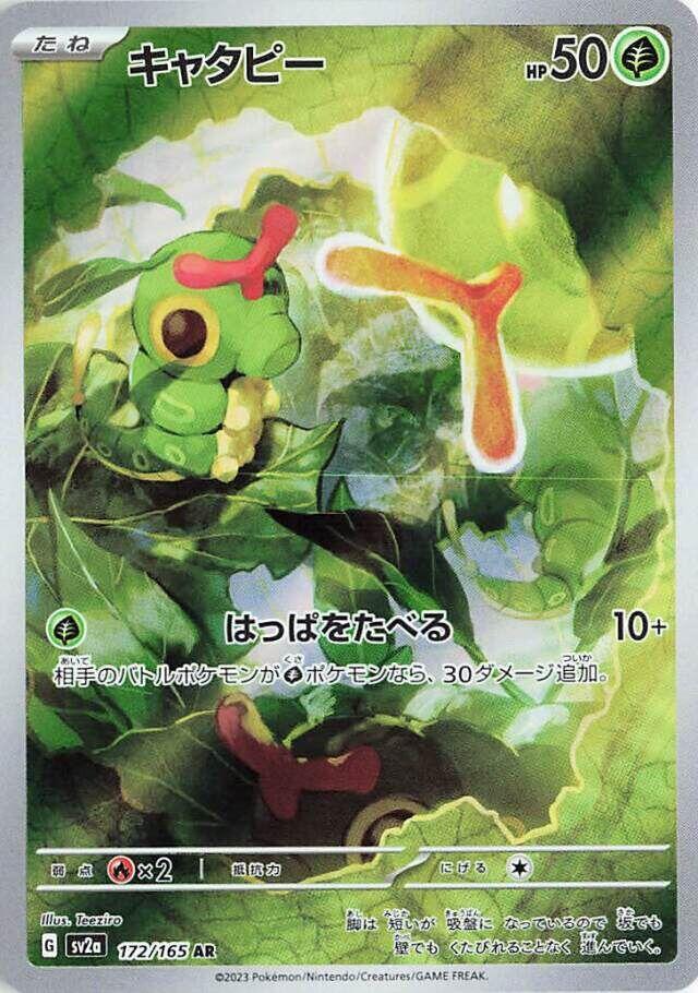Caterpie - 172/165 (172/165) [SV2a: Pokemon Card 151] (Japanese)