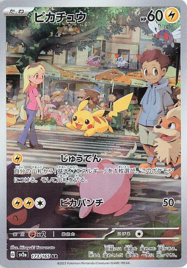 Pikachu - 173/165 (173/165) [SV2a: Pokemon Card 151] (Japanese)