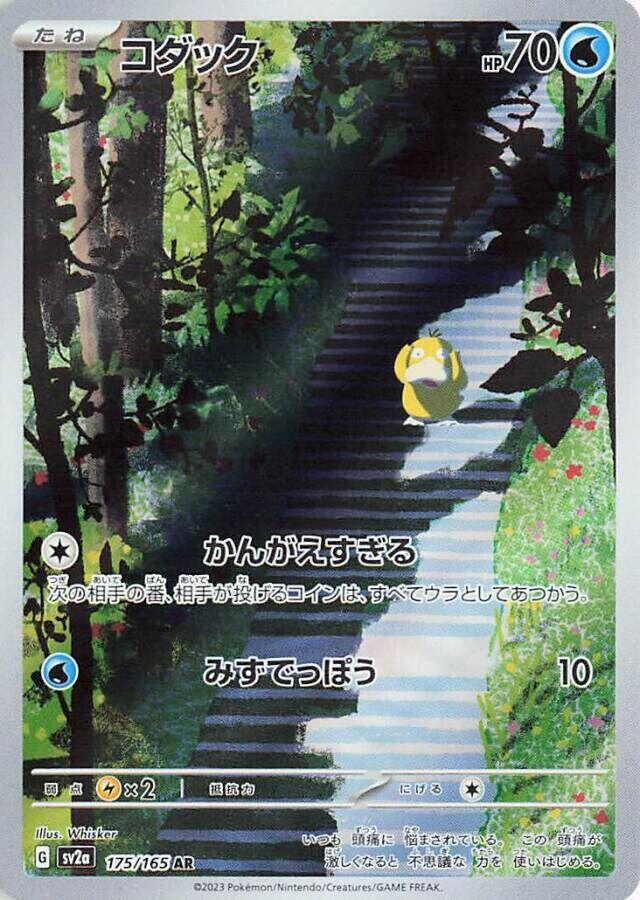 Psyduck - 175/165 (175/165) [SV2a: Pokemon Card 151] (Japanese)