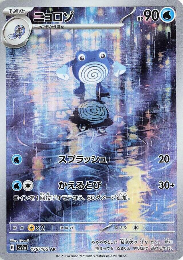 Poliwhirl - 176/165 (176/165) [SV2a: Pokemon Card 151] (Japanese)