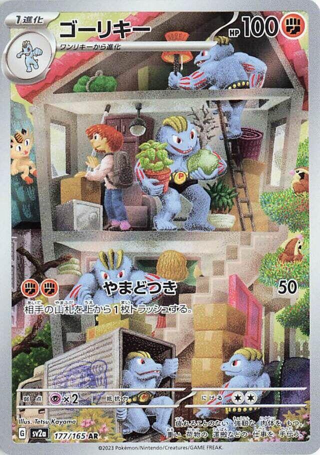 Machoke - 177/165 (177/165) [SV2a: Pokemon Card 151] (Japanese)
