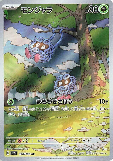 Tangela - 178/165 (178/165) [SV2a: Pokemon Card 151] (Japanese)
