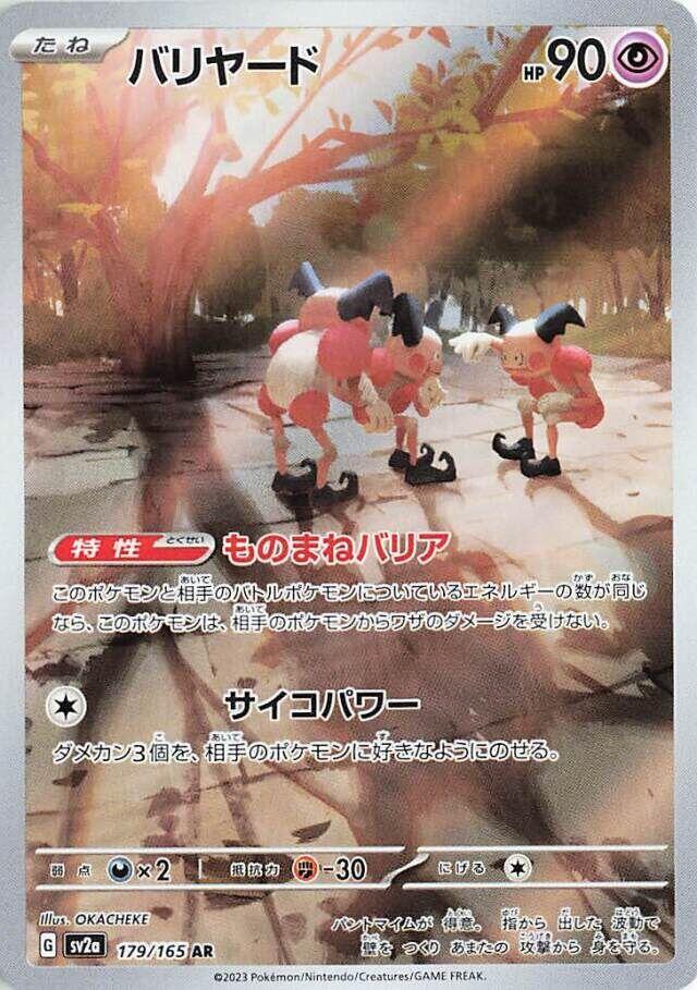 Mr. Mime - 179/165 (179/165) [SV2a: Pokemon Card 151] (Japanese)