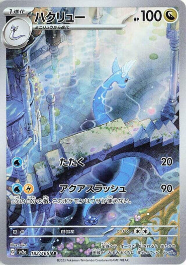 Dragonair - 182/165 (182/165) [SV2a: Pokemon Card 151] (Japanese)