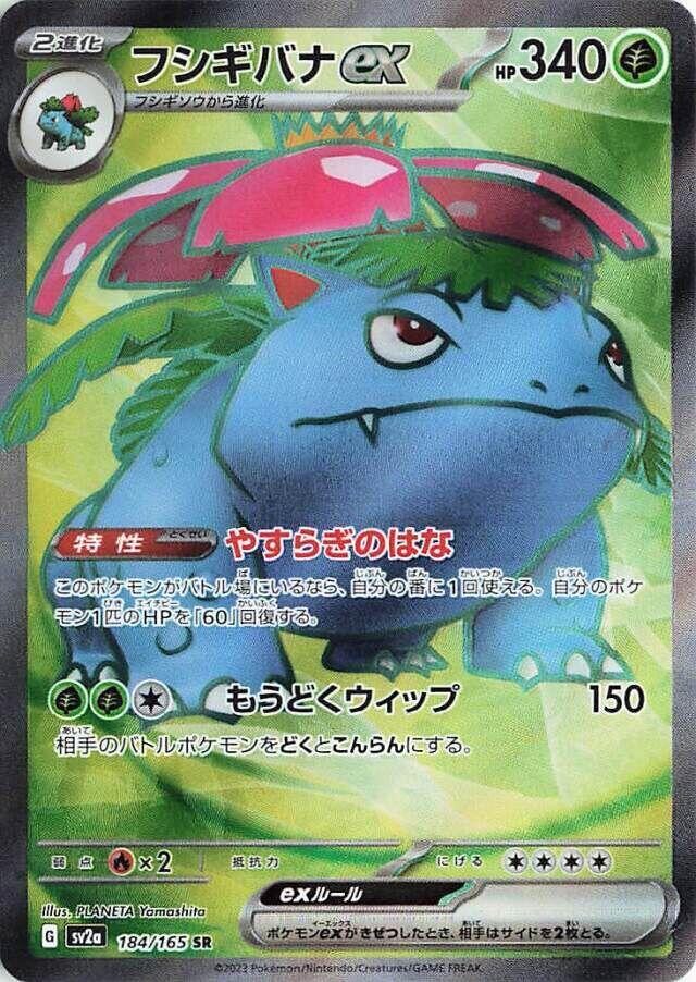 Venusaur ex - 184/165 (184/165) [SV2a: Pokemon Card 151] (Japanese)